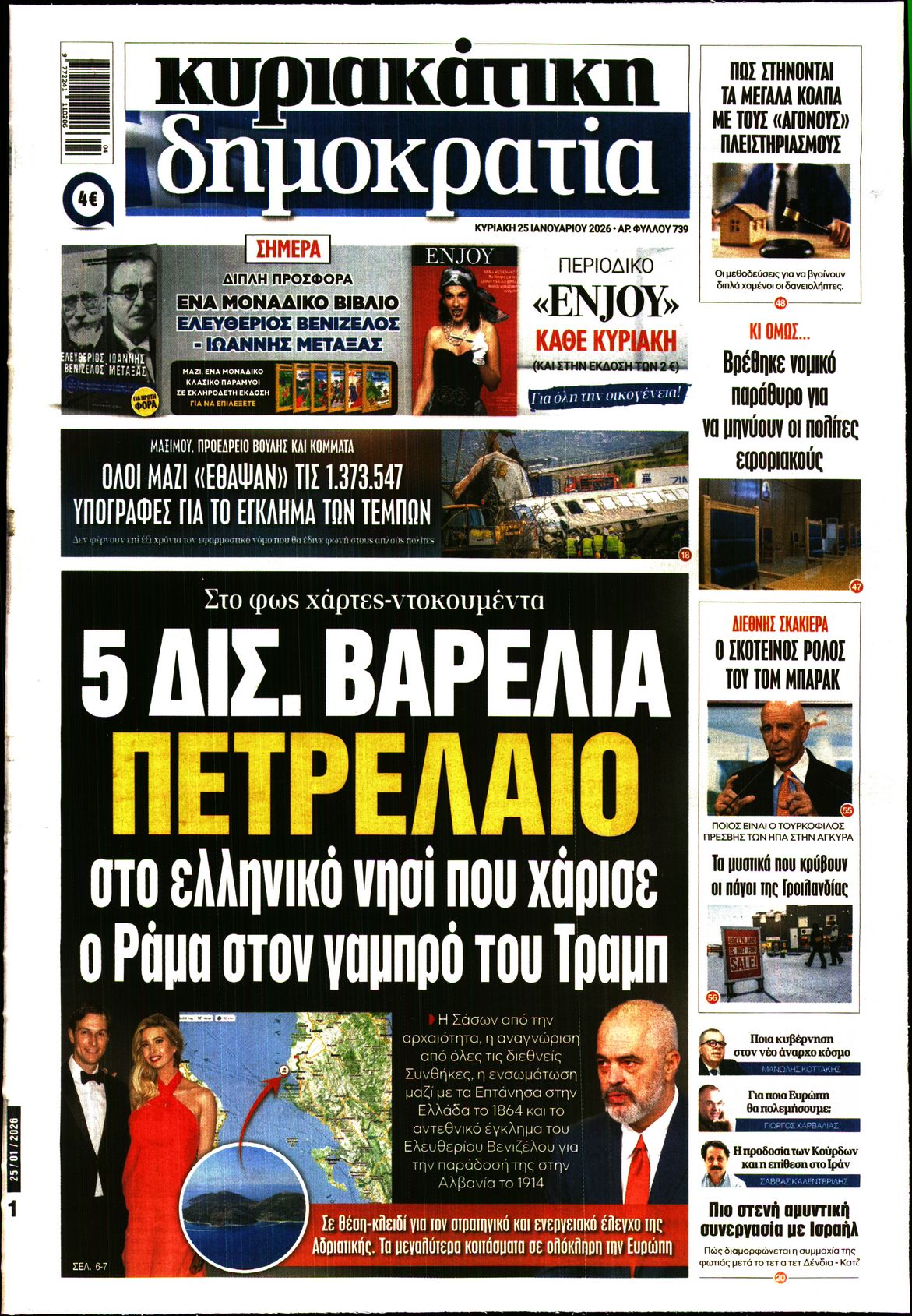 Πρωτοσέλιδο εφημερίδας