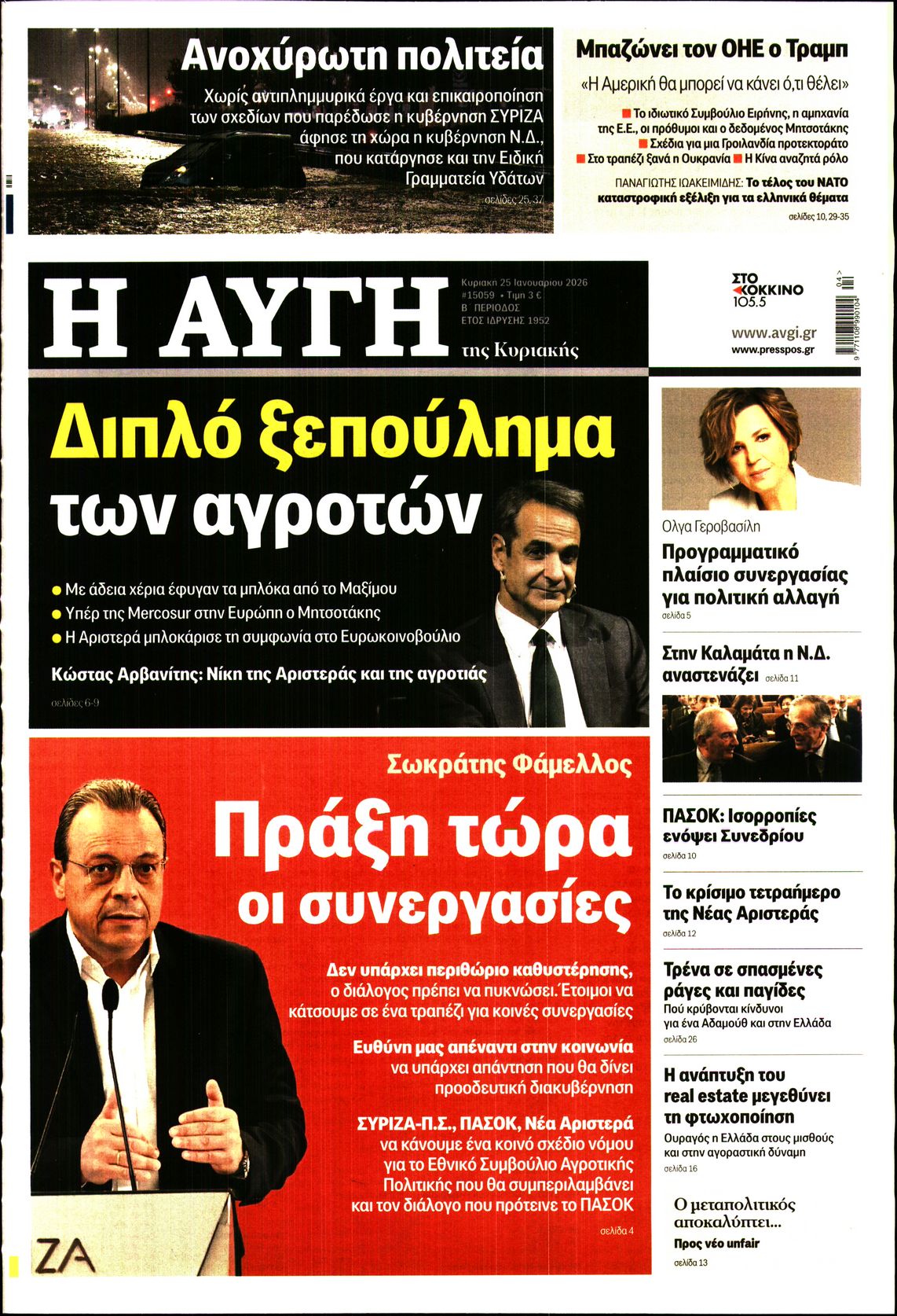 Πρωτοσέλιδο εφημερίδας