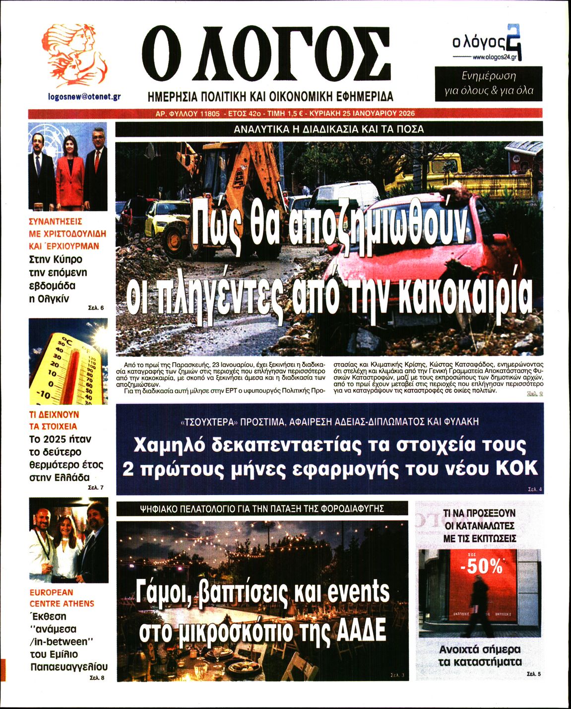 Πρωτοσέλιδο εφημερίδας