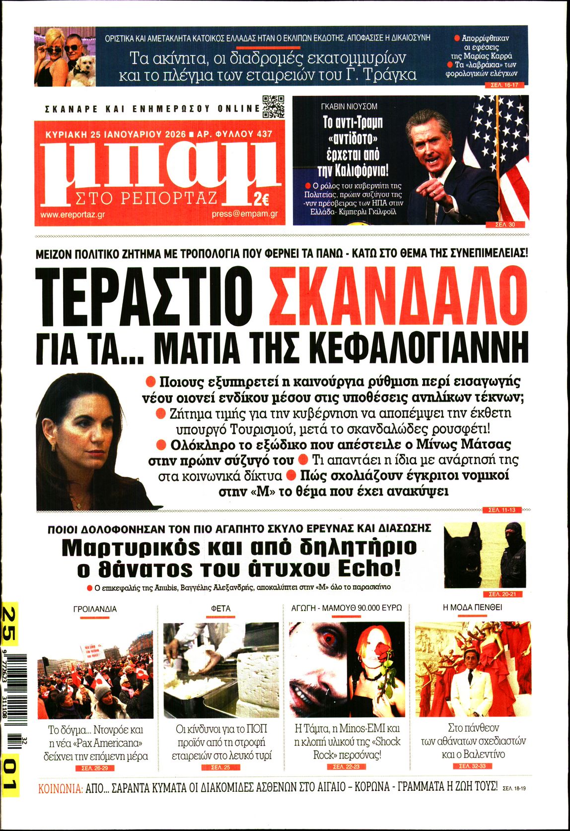 Πρωτοσέλιδο εφημερίδας