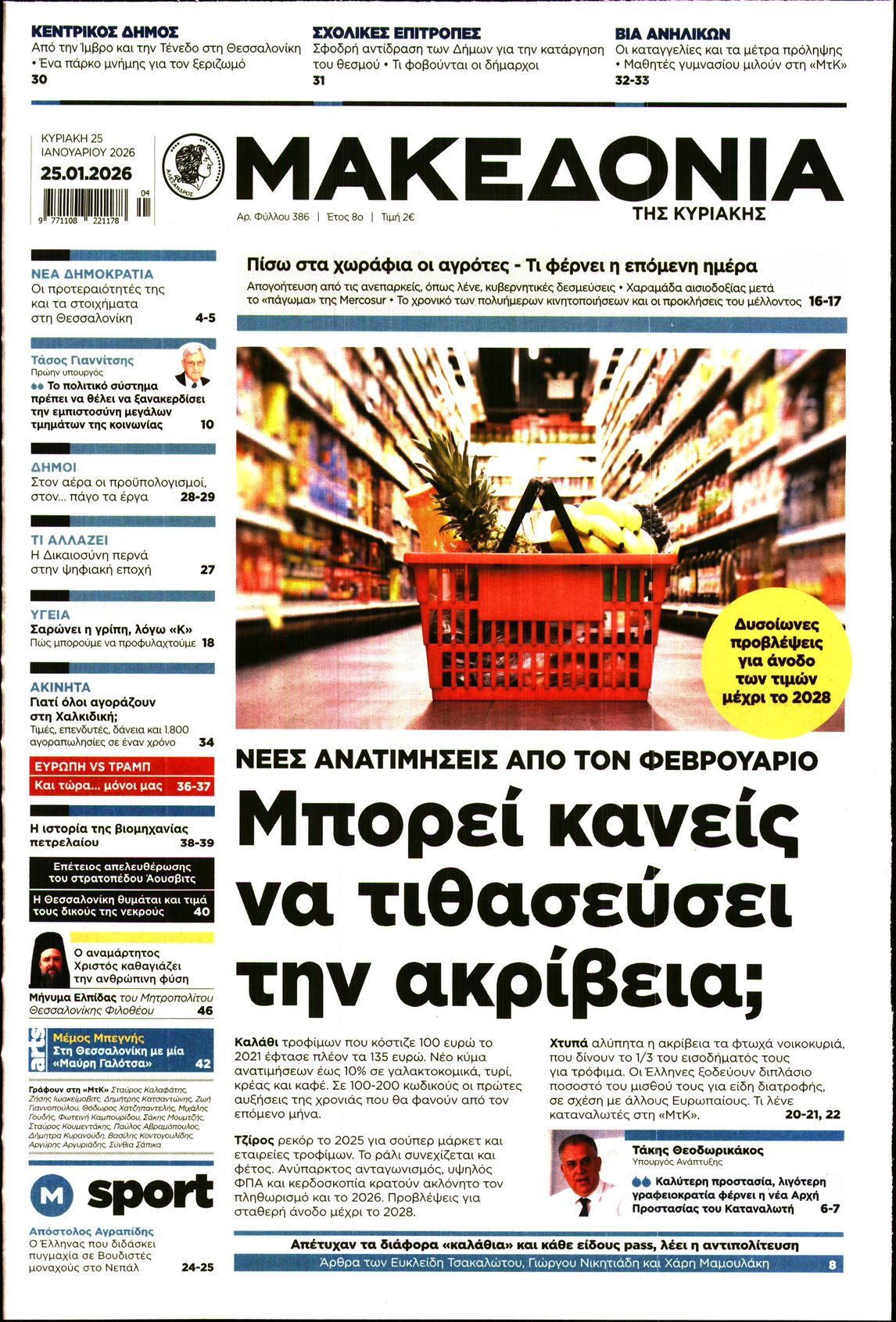 Πρωτοσέλιδο εφημερίδας