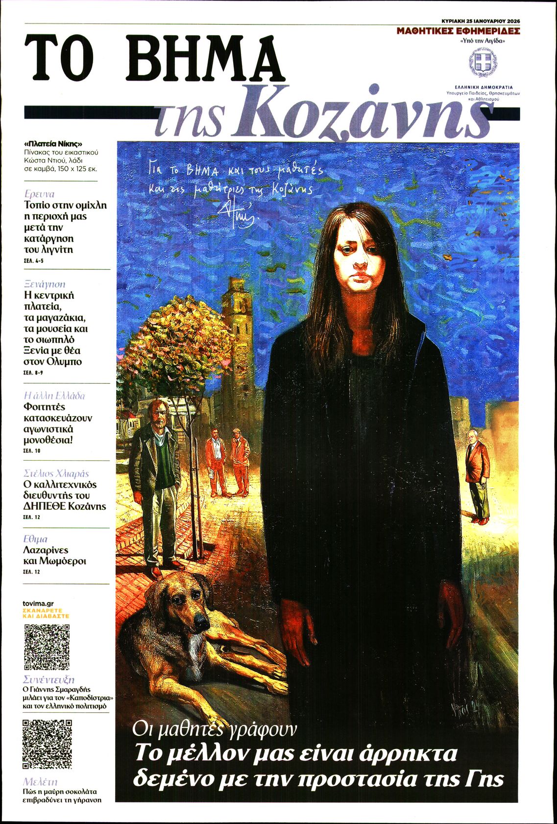 Πρωτοσέλιδο εφημερίδας