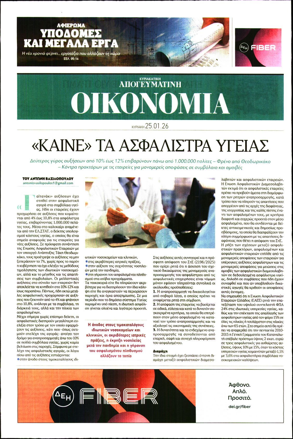 Πρωτοσέλιδο εφημερίδας