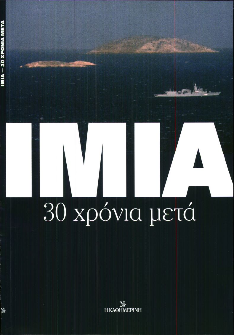 Πρωτοσέλιδο εφημερίδας