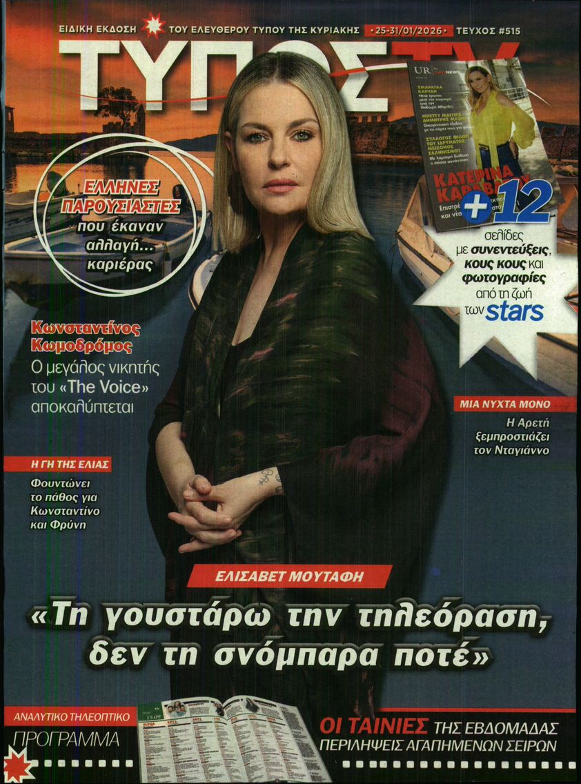 Πρωτοσέλιδο εφημερίδας