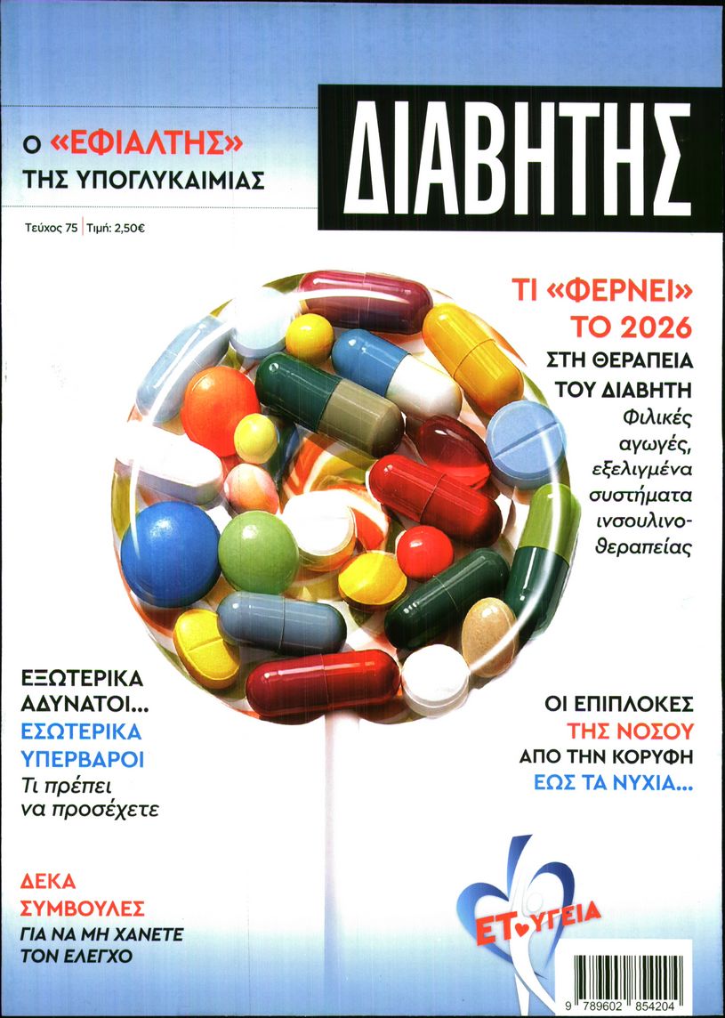 Πρωτοσέλιδο εφημερίδας