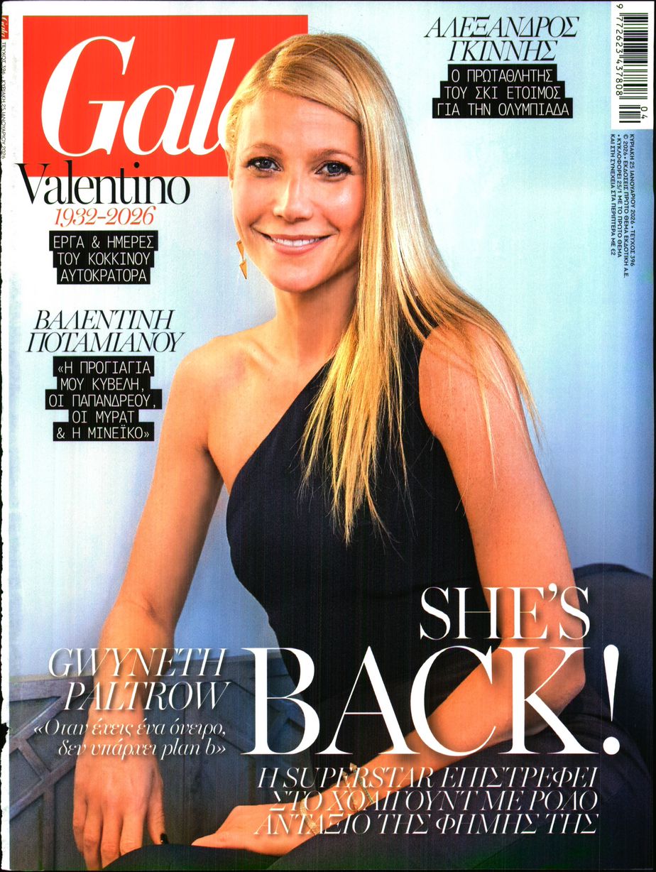 Πρωτοσέλιδο εφημερίδας