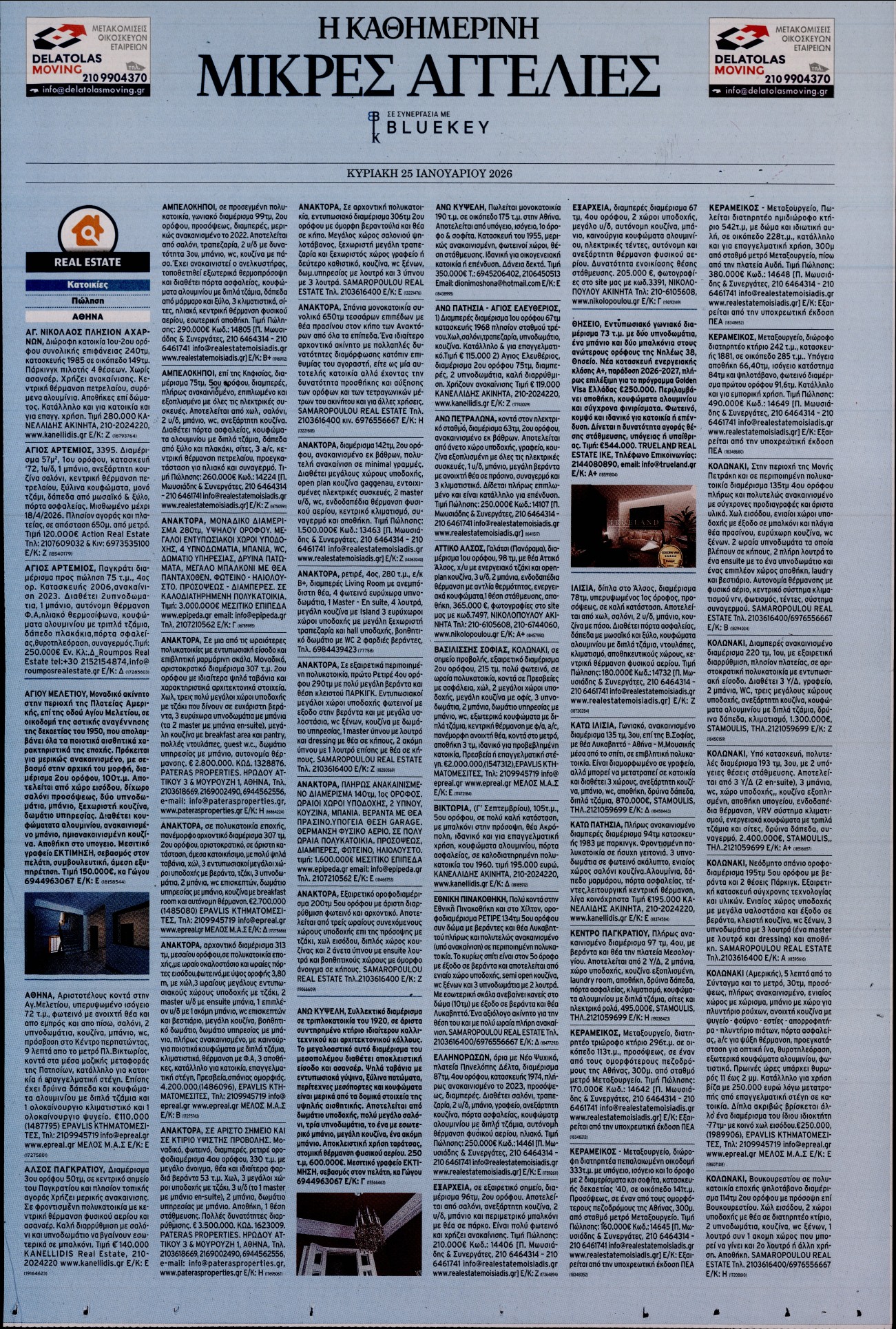 Πρωτοσέλιδο εφημερίδας