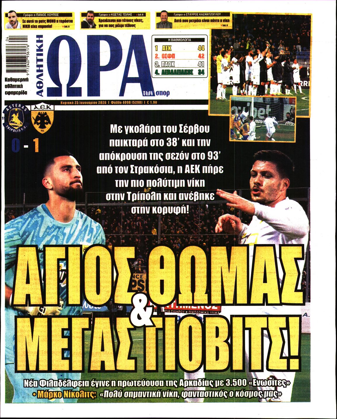 Πρωτοσέλιδο εφημερίδας