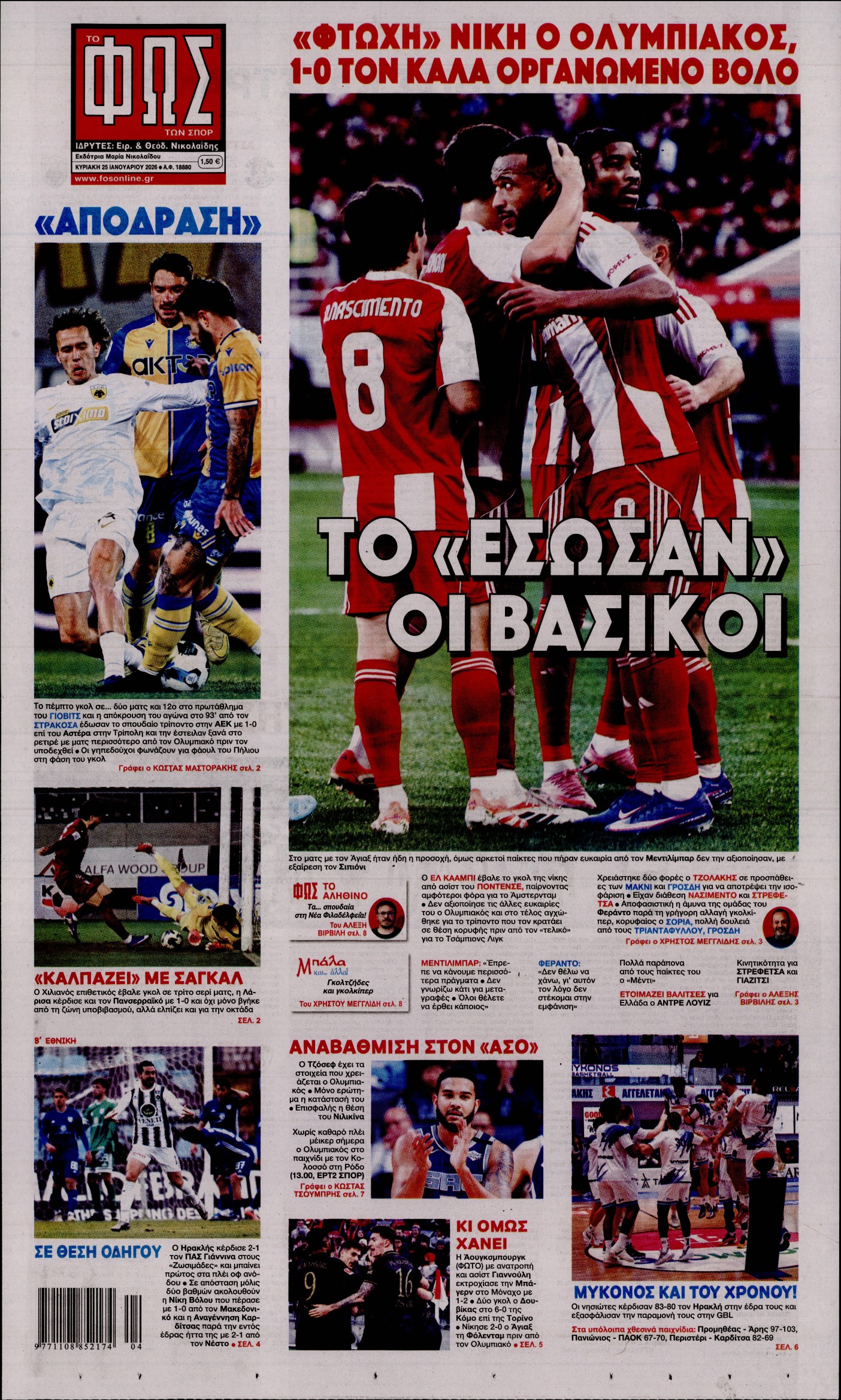 Πρωτοσέλιδο εφημερίδας