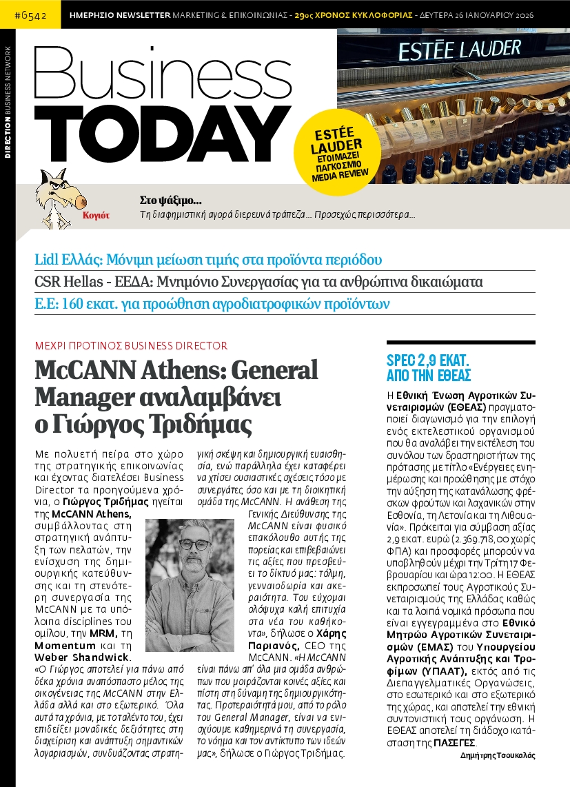 Πρωτοσέλιδο εφημερίδας