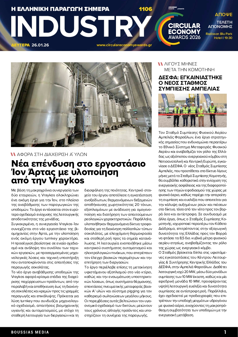 Πρωτοσέλιδο εφημερίδας