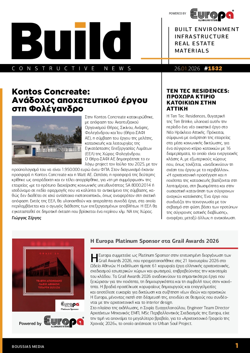 Πρωτοσέλιδο εφημερίδας