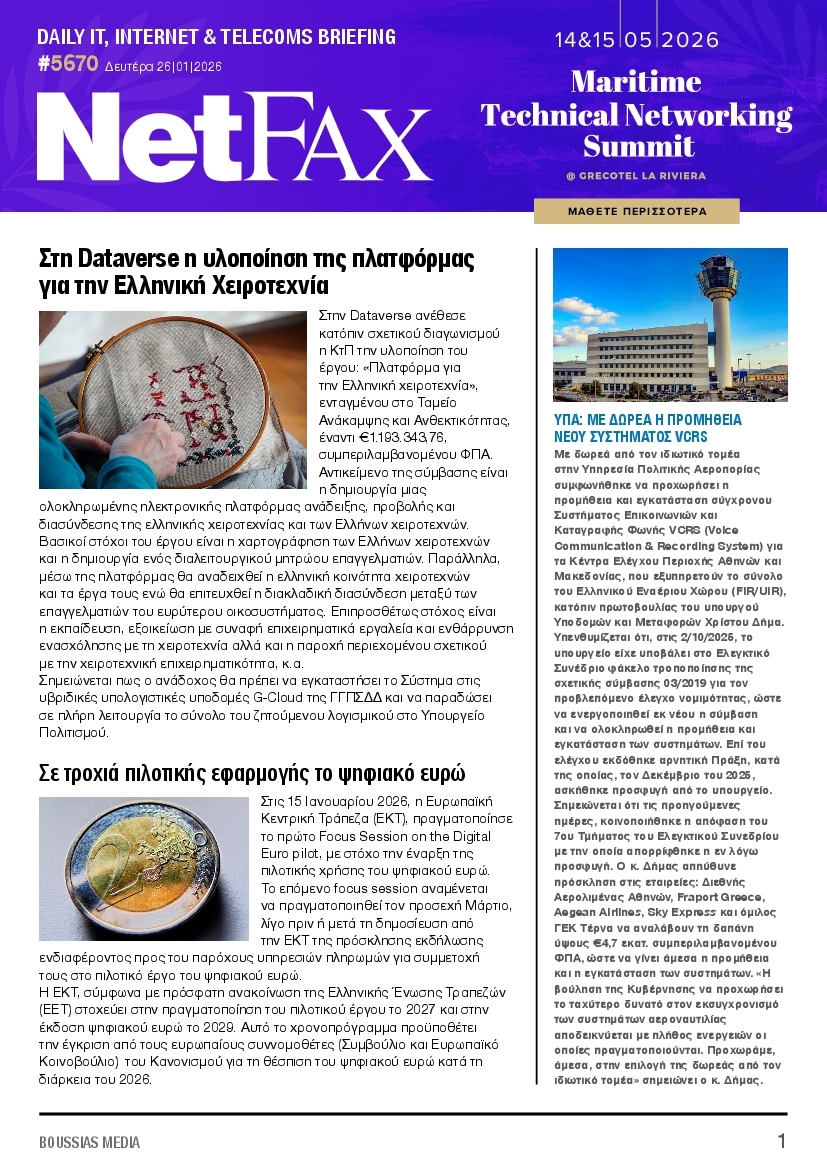 Πρωτοσέλιδο εφημερίδας