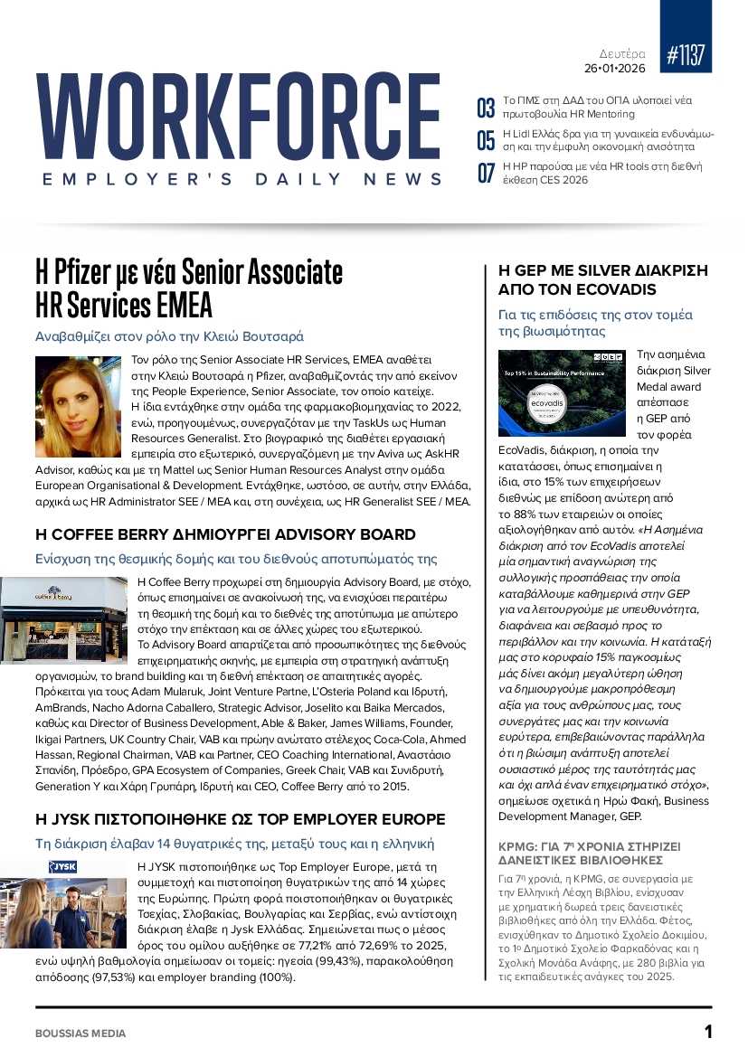 Πρωτοσέλιδο εφημερίδας