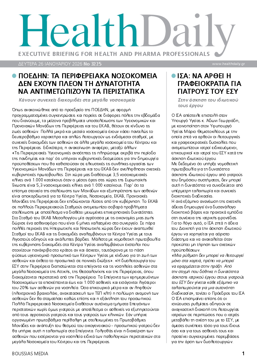 Πρωτοσέλιδο εφημερίδας