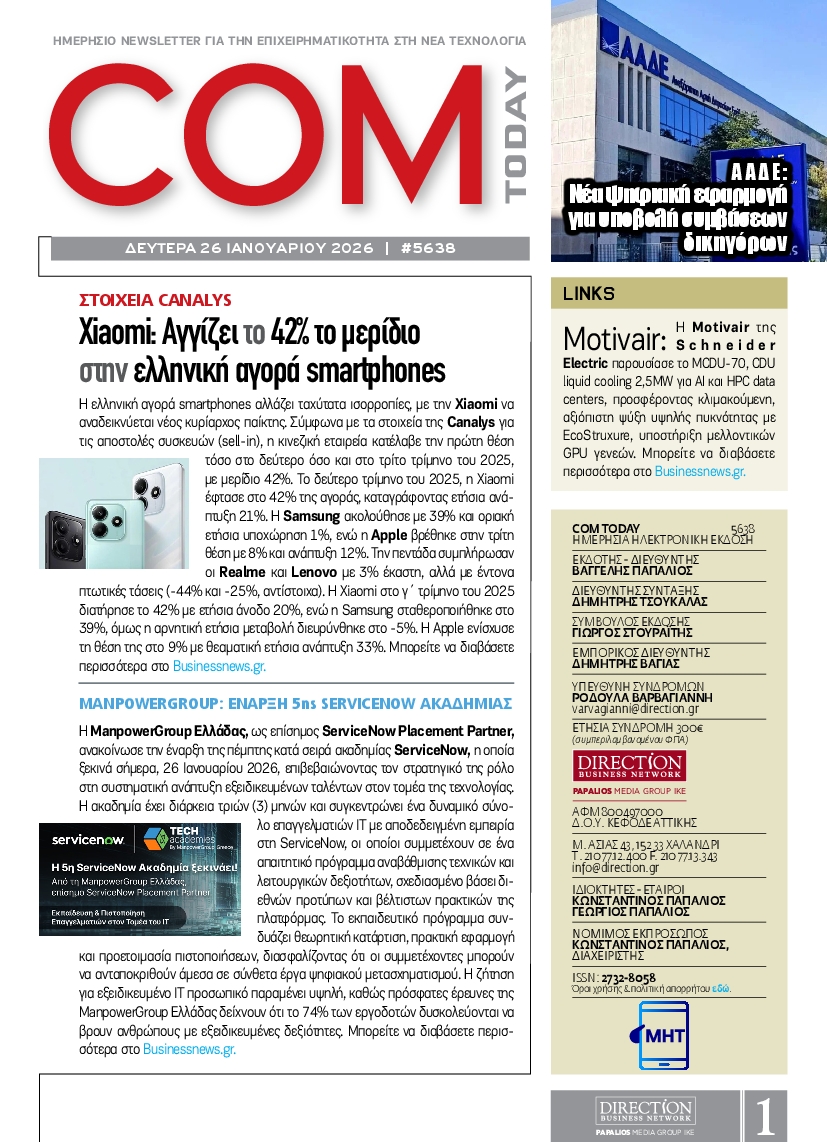 Πρωτοσέλιδο εφημερίδας