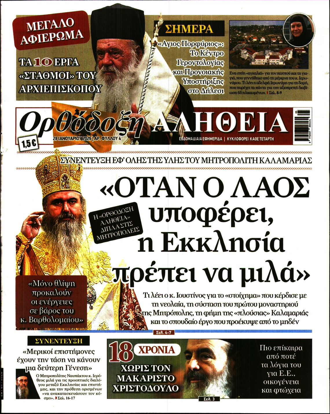 Πρωτοσέλιδο εφημερίδας