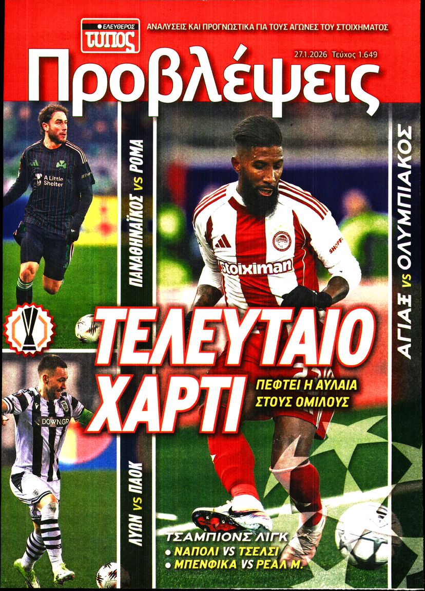 Πρωτοσέλιδο εφημερίδας