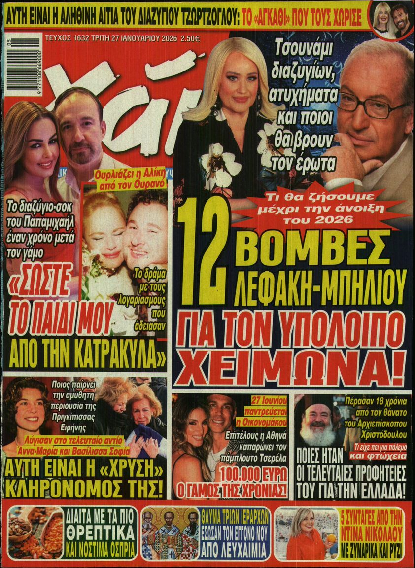 Πρωτοσέλιδο εφημερίδας