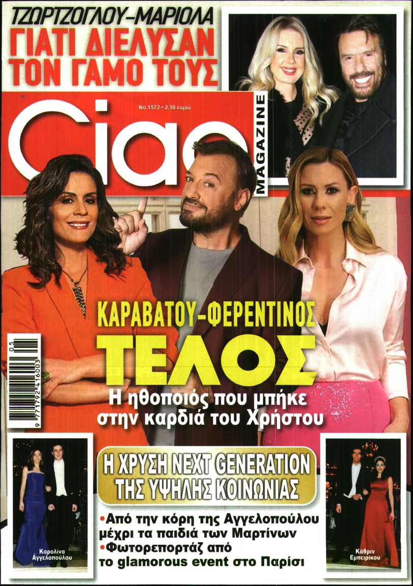 Πρωτοσέλιδο εφημερίδας