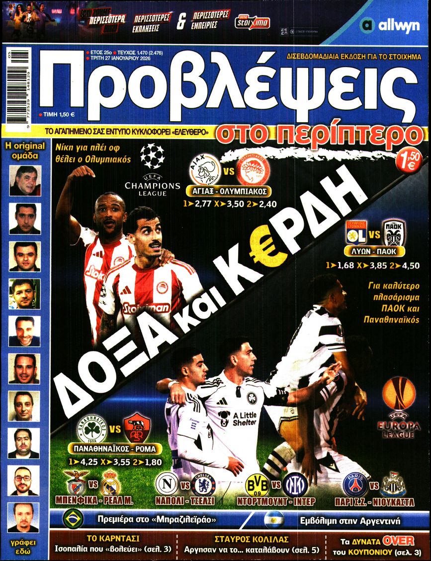 Πρωτοσέλιδο εφημερίδας