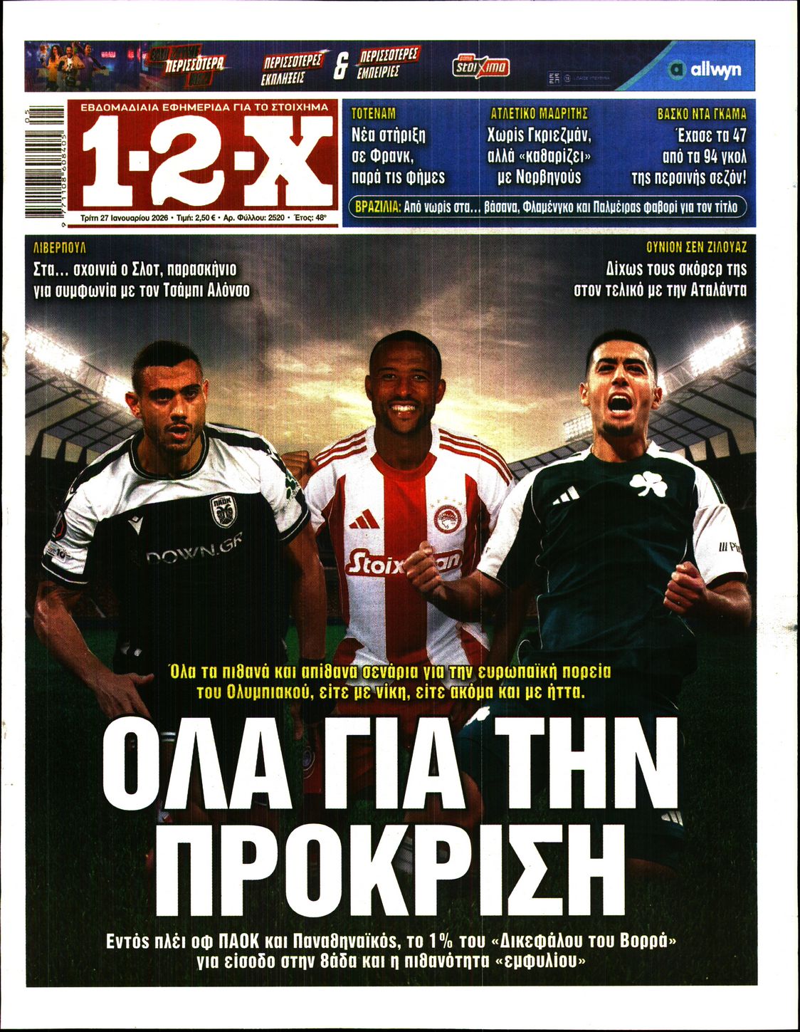 Πρωτοσέλιδο εφημερίδας