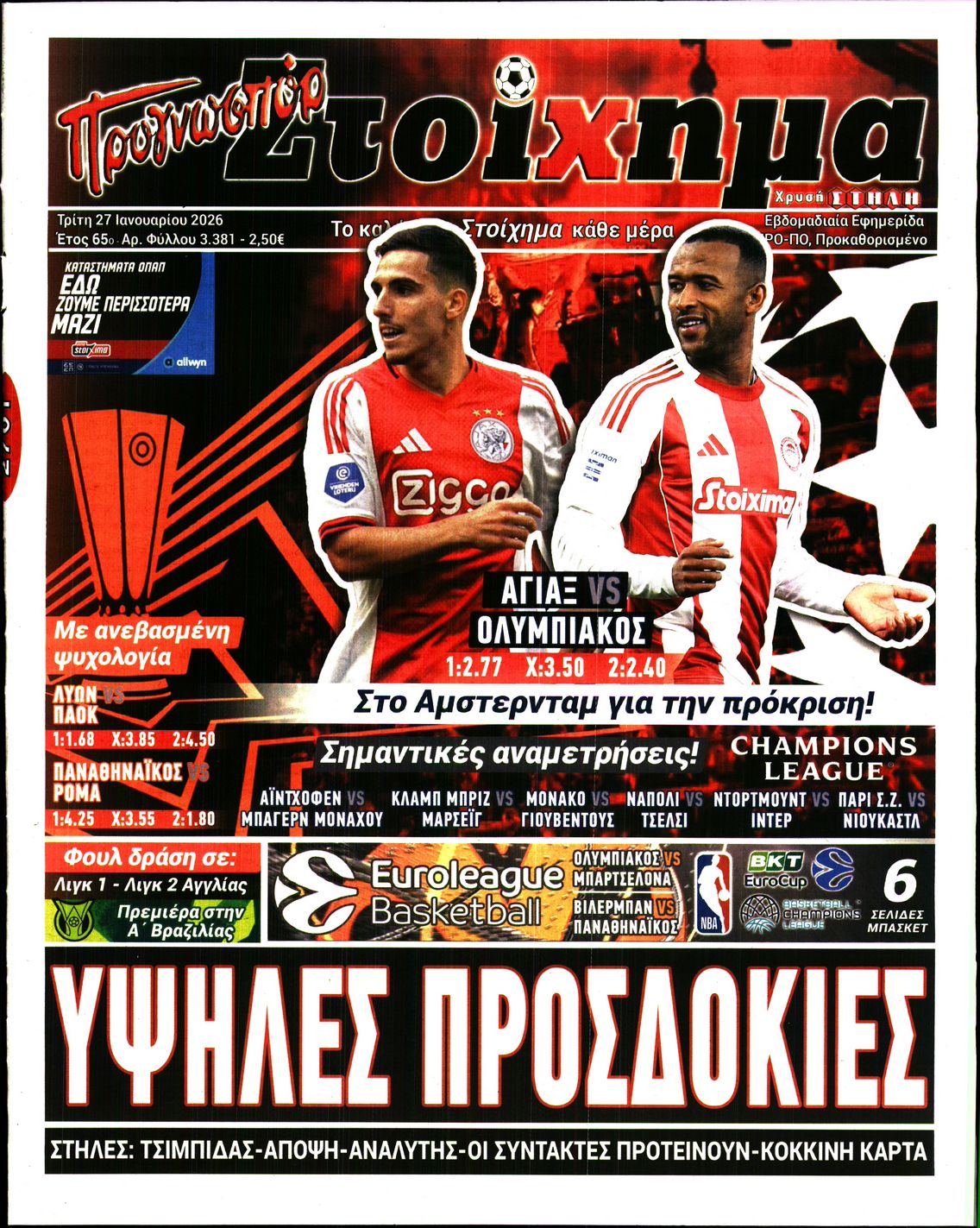 Πρωτοσέλιδο εφημερίδας