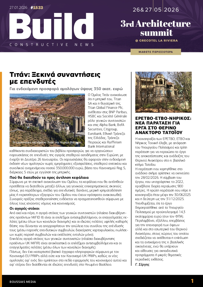 Πρωτοσέλιδο εφημερίδας