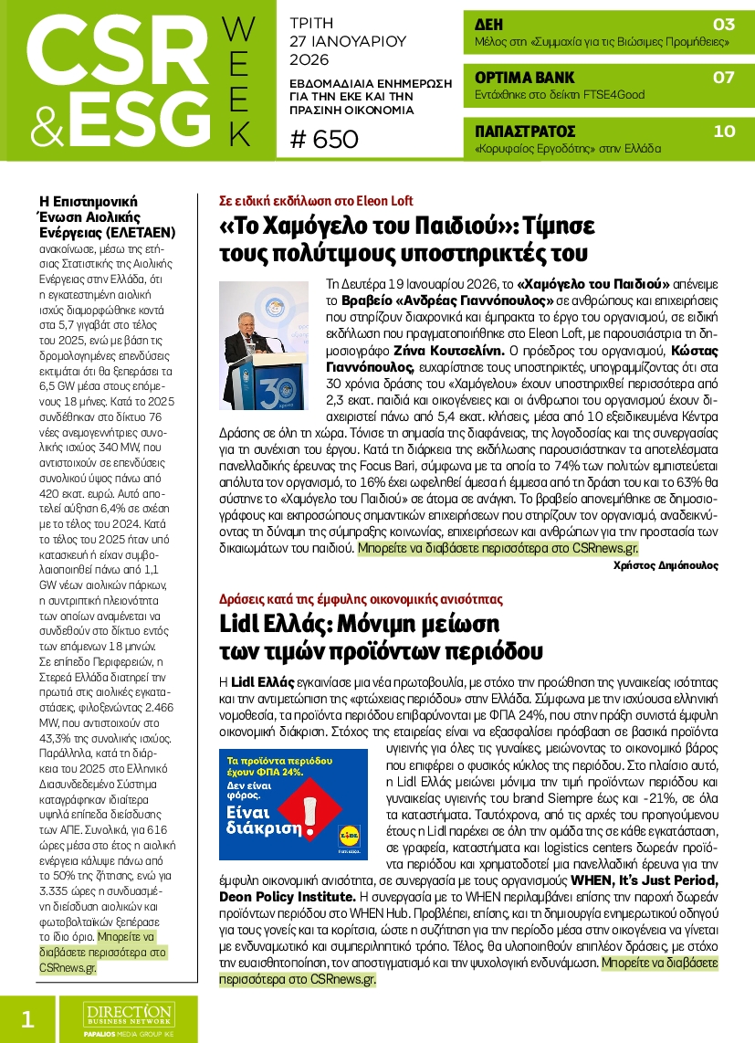 Πρωτοσέλιδο εφημερίδας