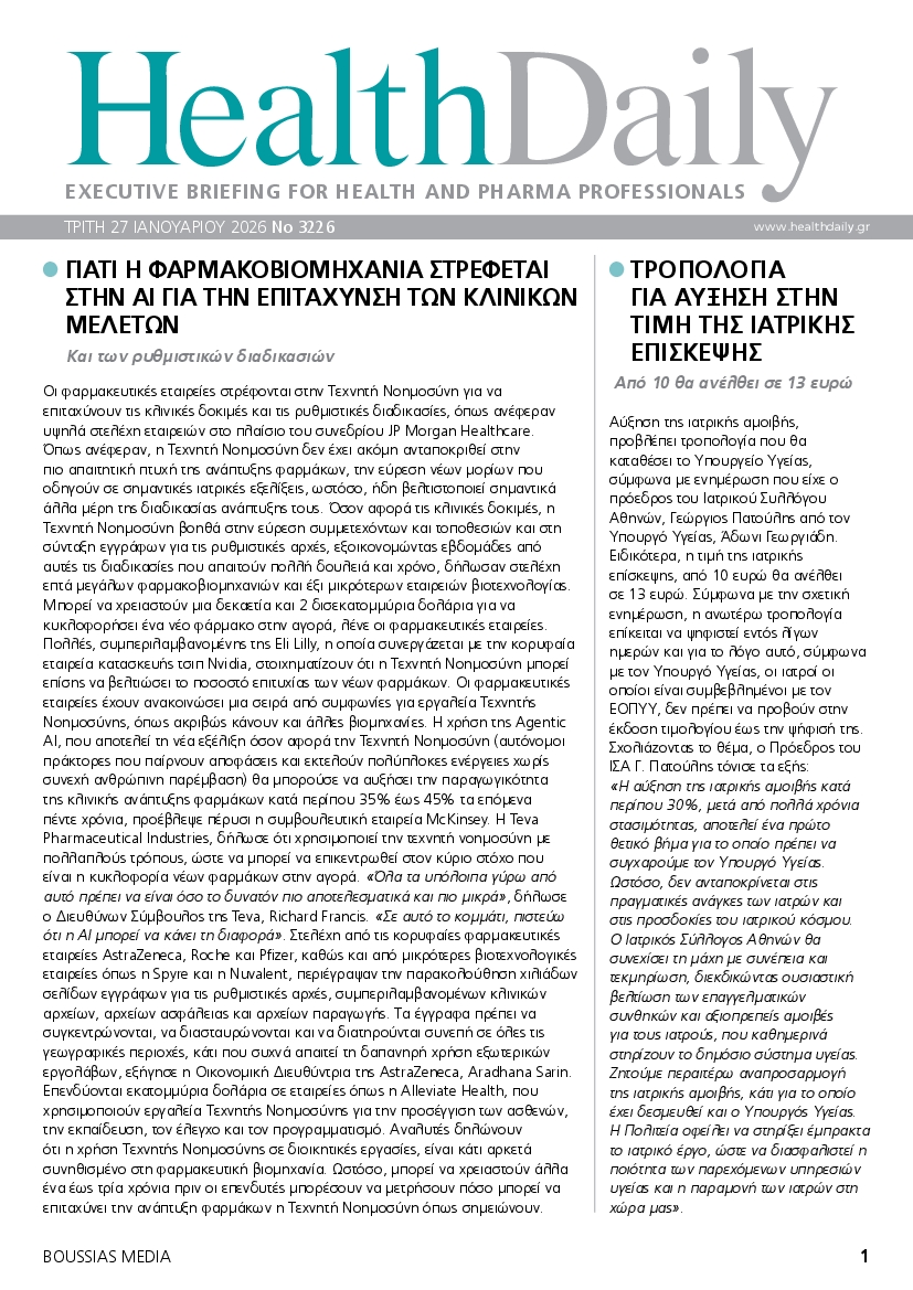 Πρωτοσέλιδο εφημερίδας