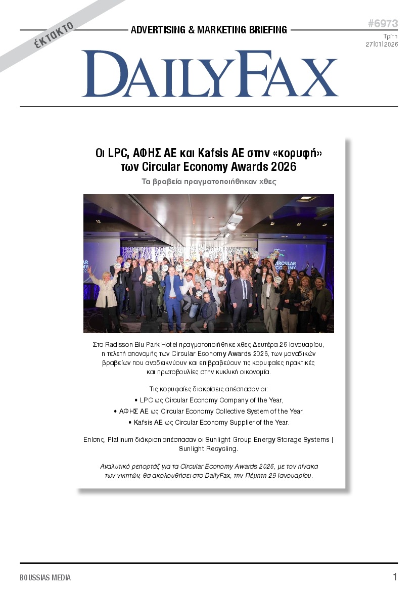 Πρωτοσέλιδο εφημερίδας