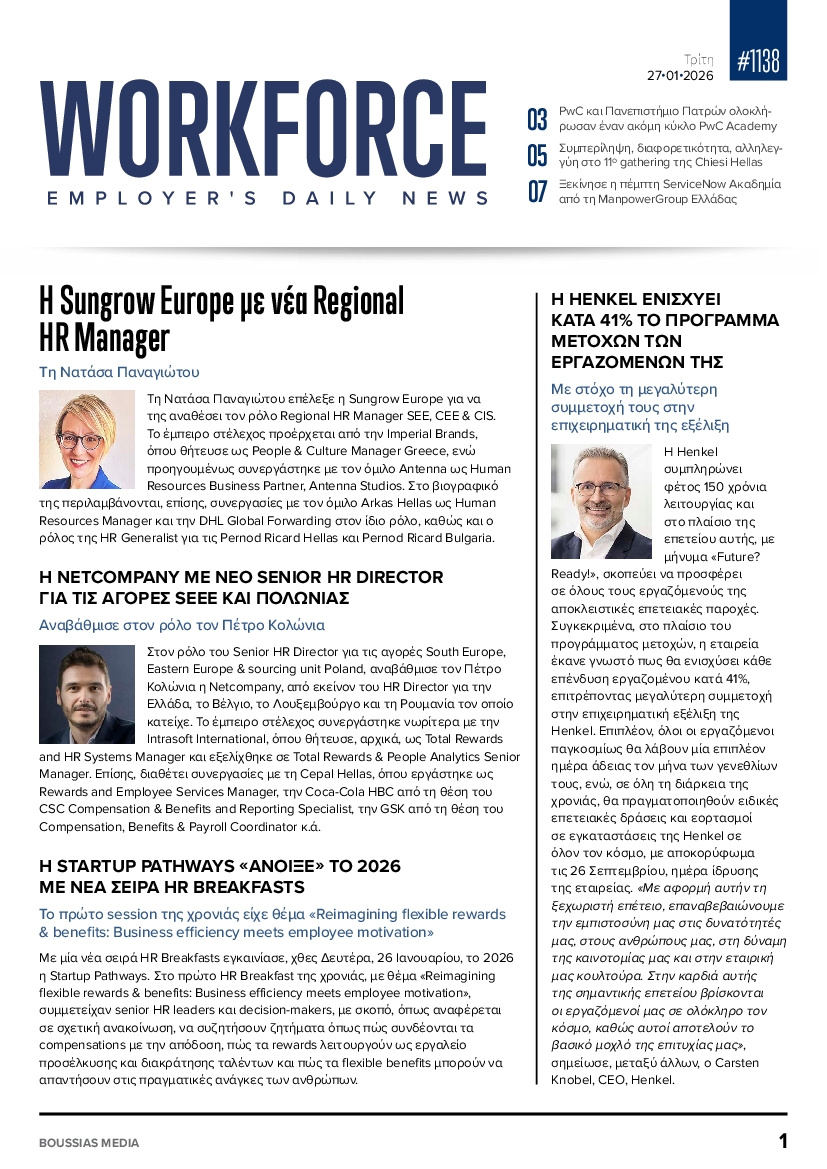 Πρωτοσέλιδο εφημερίδας