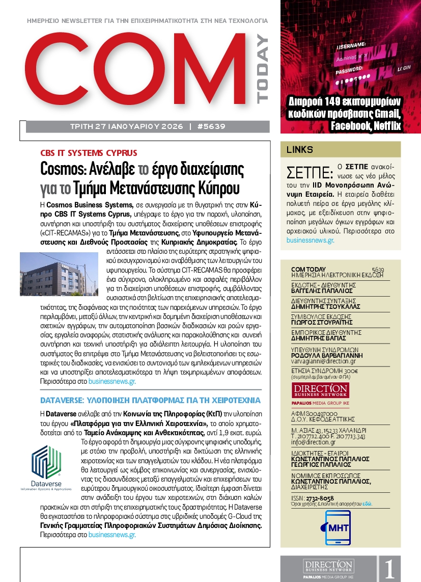 Πρωτοσέλιδο εφημερίδας