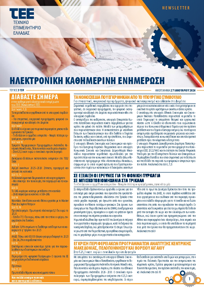 Πρωτοσέλιδο εφημερίδας