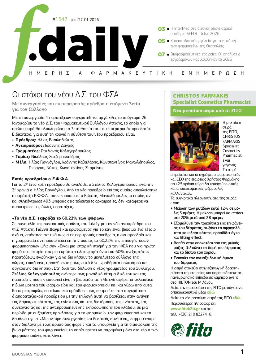 Πρωτοσέλιδο εφημερίδας