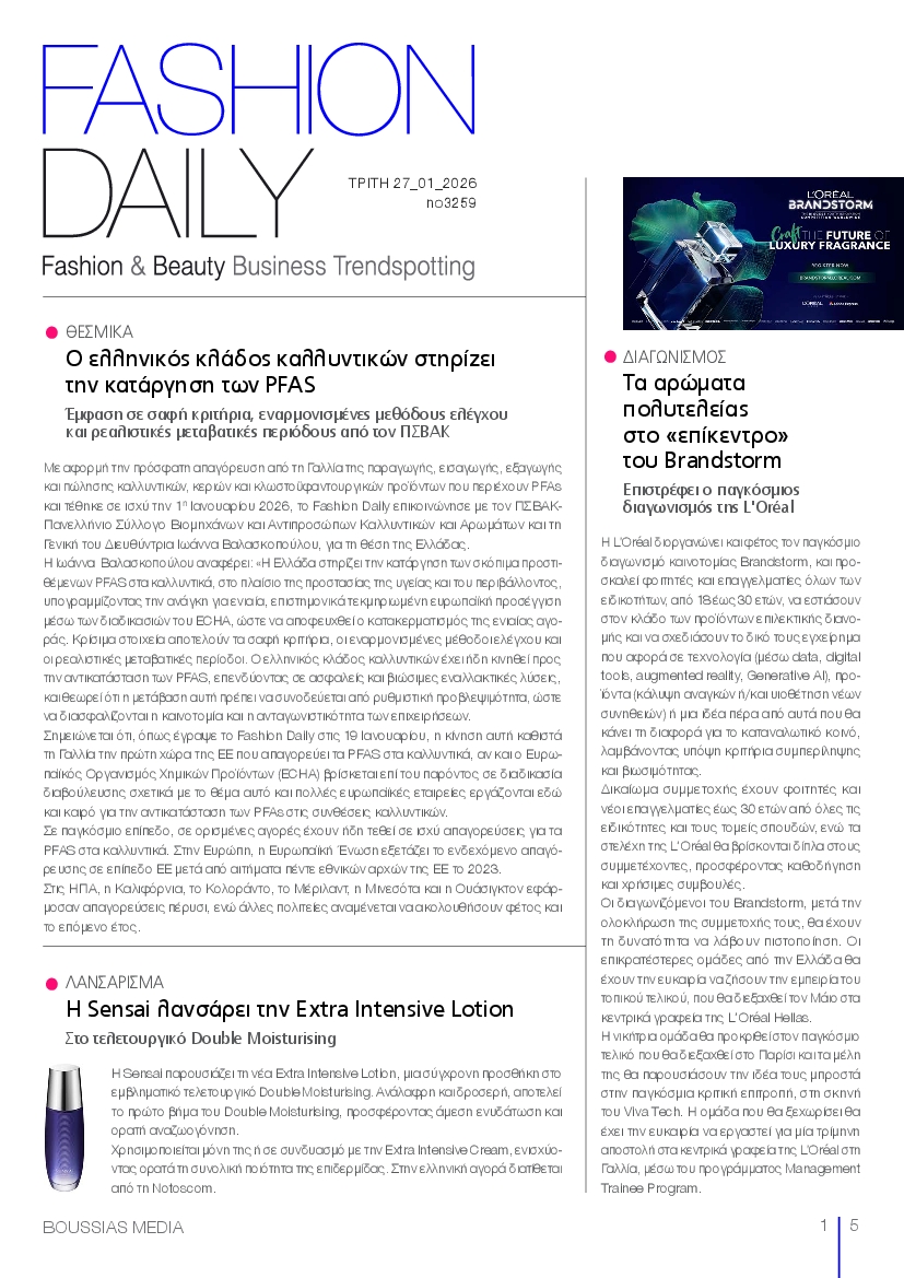 Πρωτοσέλιδο εφημερίδας