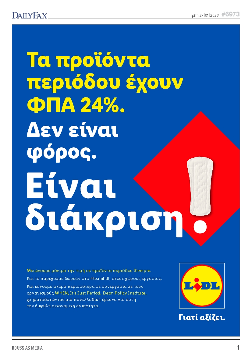 Πρωτοσέλιδο εφημερίδας