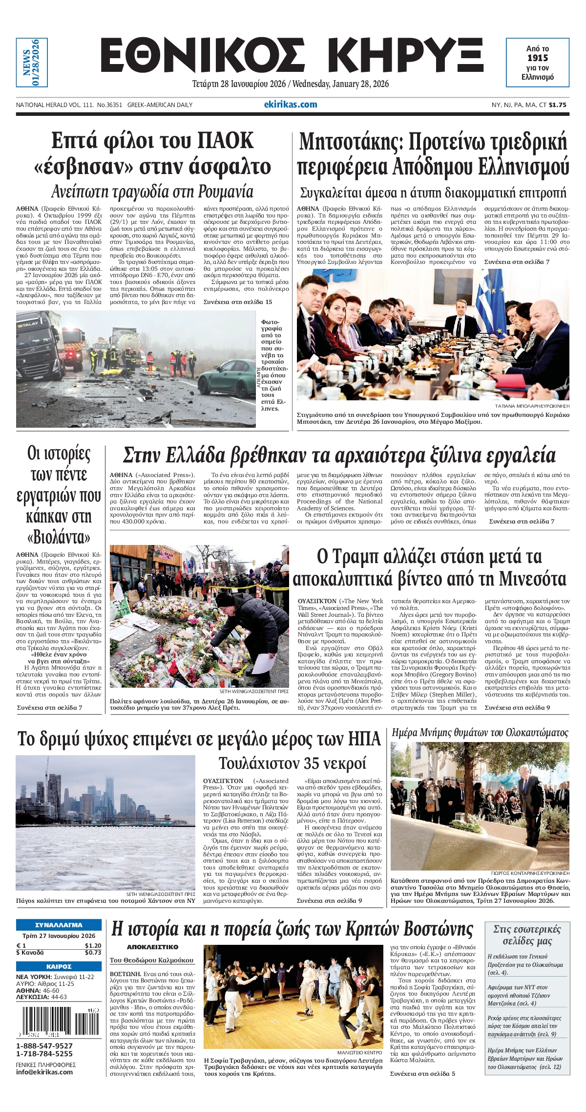 Πρωτοσέλιδο εφημερίδας