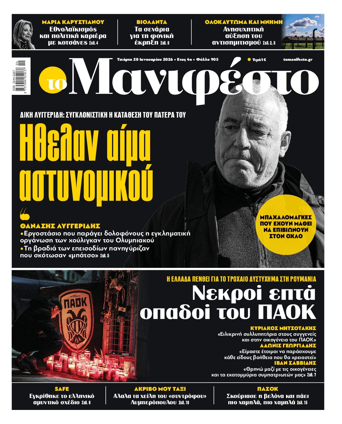 Πρωτοσέλιδο εφημερίδας