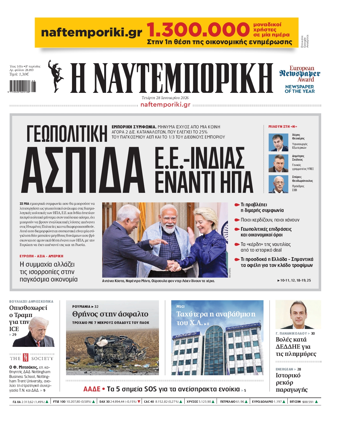 Πρωτοσέλιδο εφημερίδας