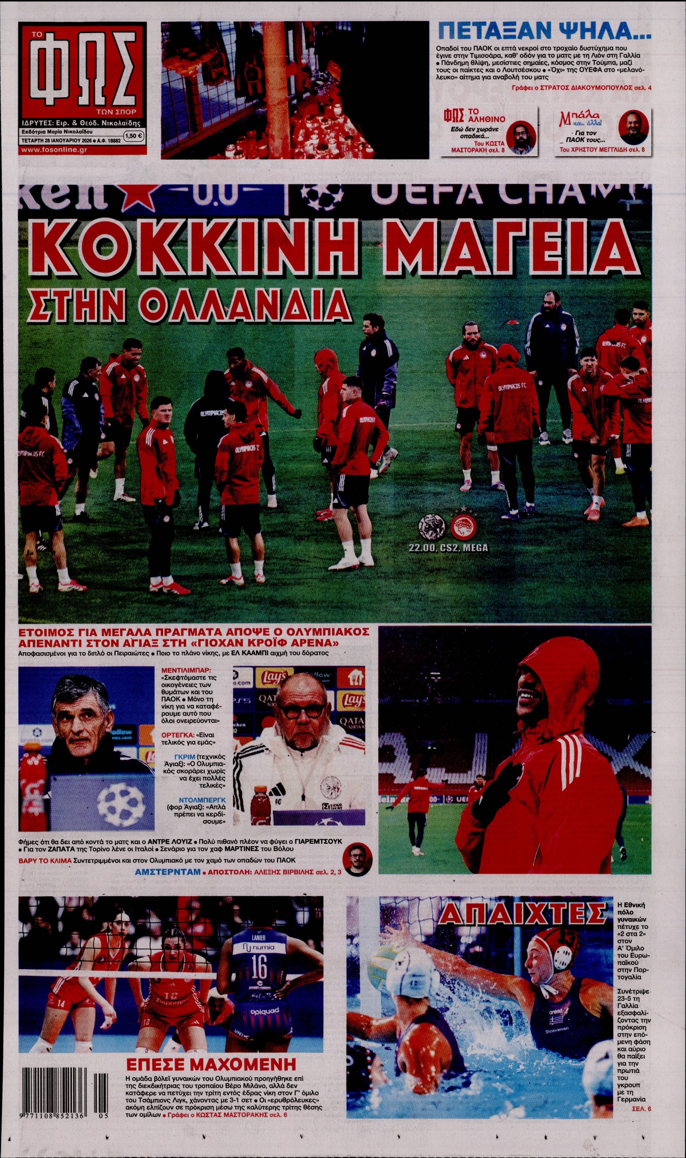 Πρωτοσέλιδο εφημερίδας