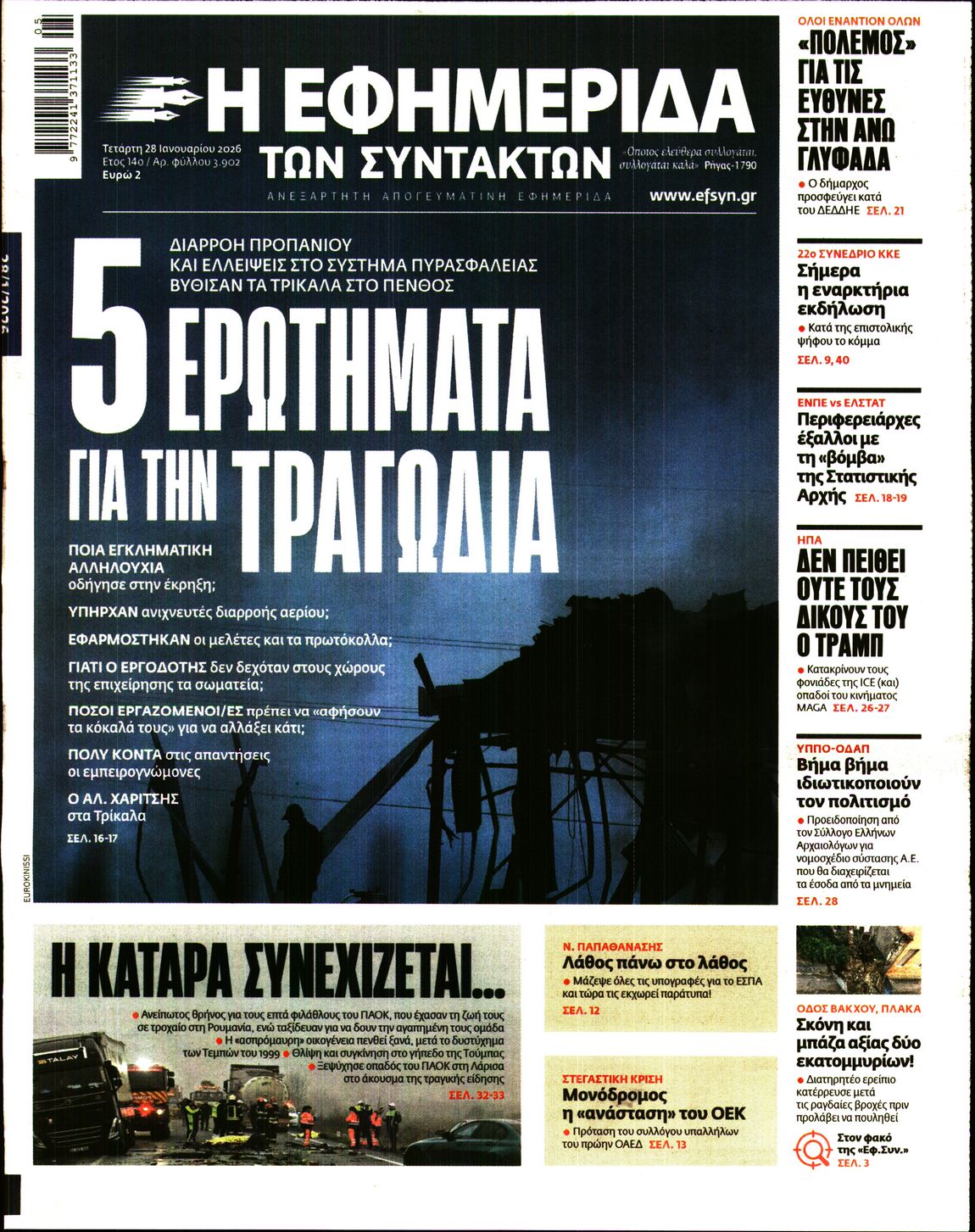 Πρωτοσέλιδο εφημερίδας