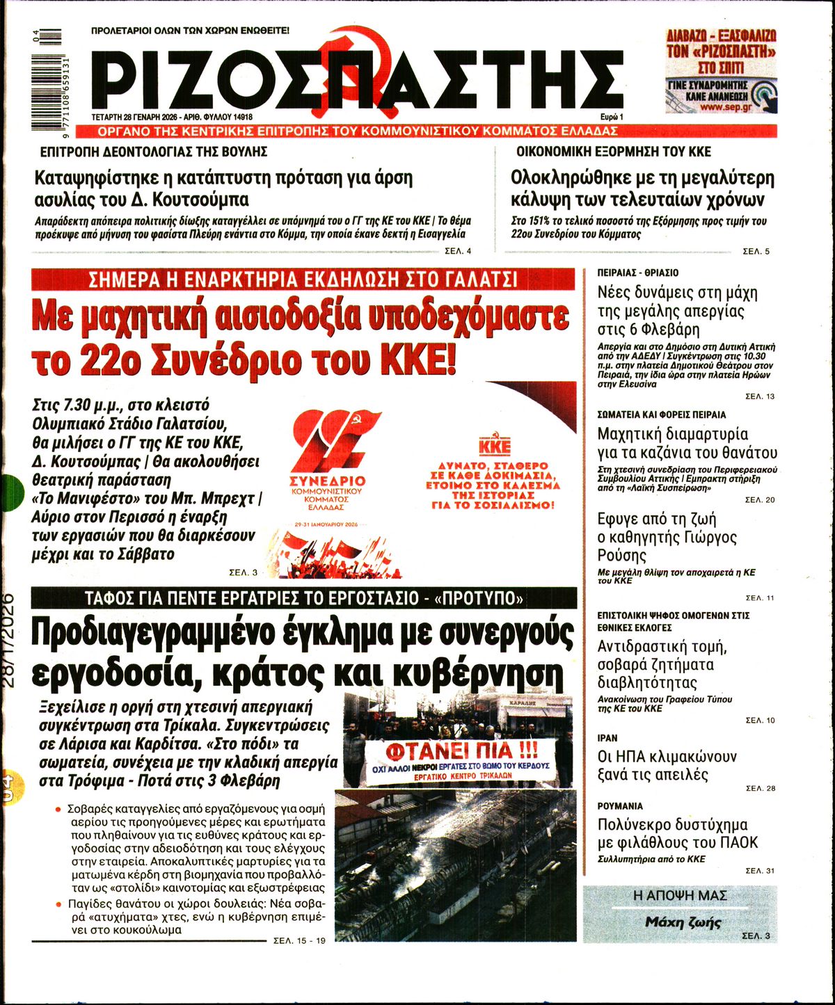 Πρωτοσέλιδο εφημερίδας