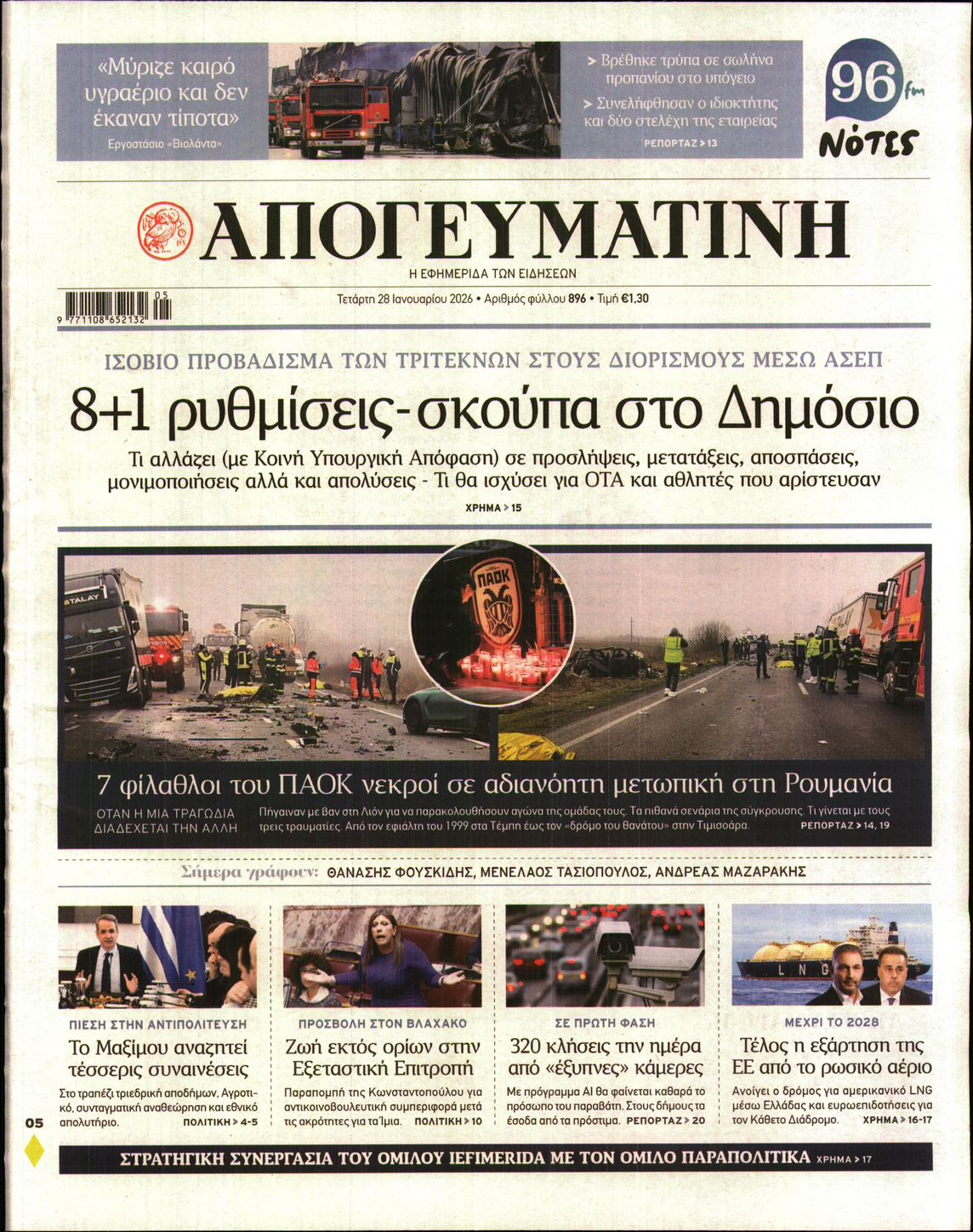 Πρωτοσέλιδο εφημερίδας