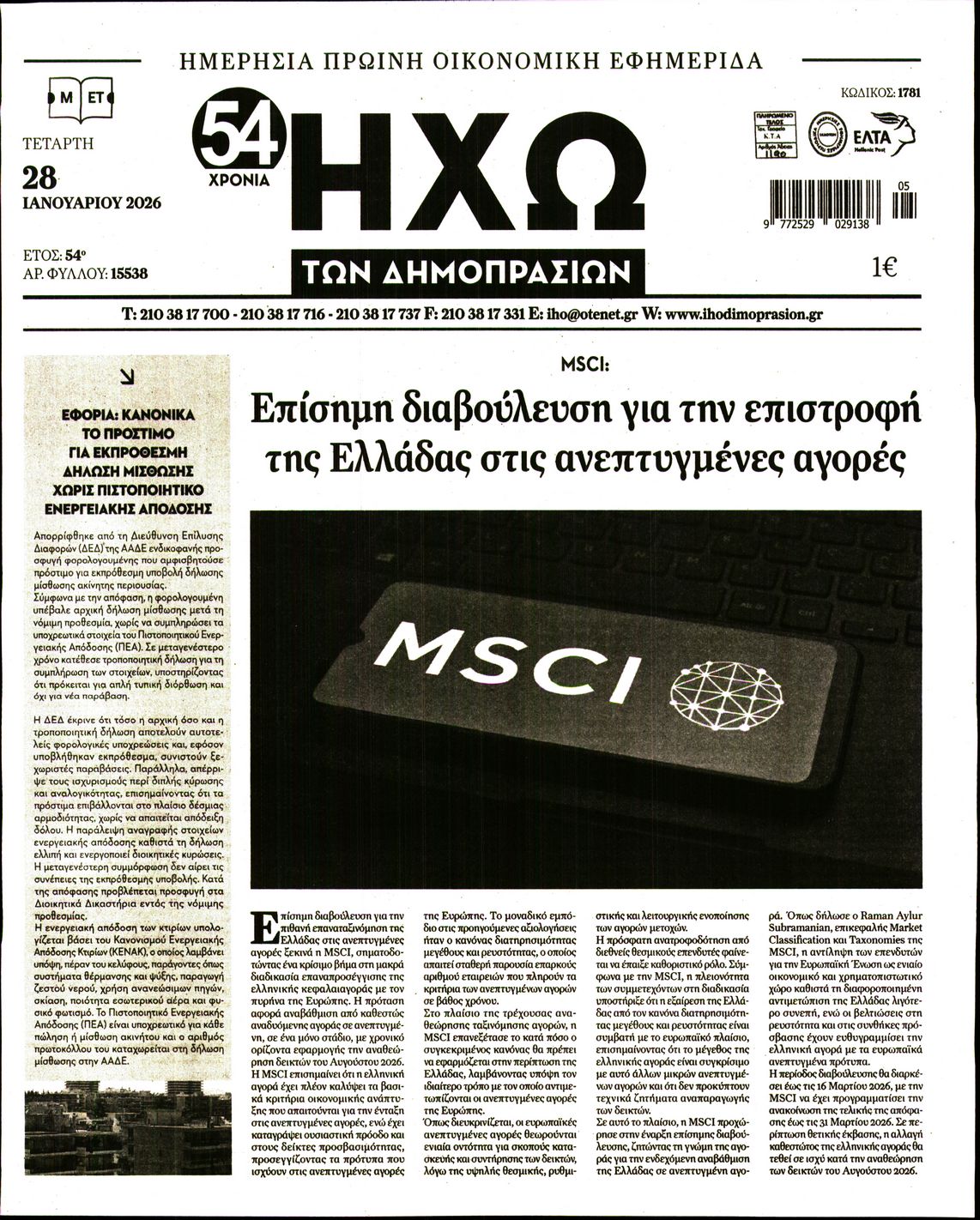 Πρωτοσέλιδο εφημερίδας