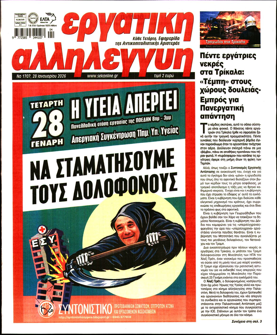 Πρωτοσέλιδο εφημερίδας