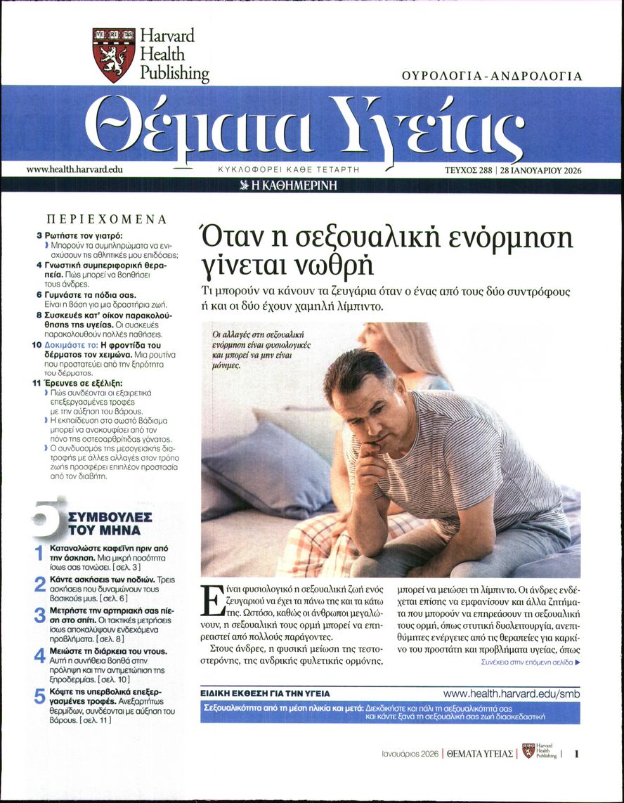 Πρωτοσέλιδο εφημερίδας