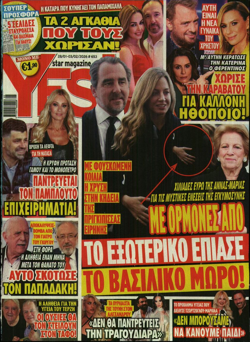 Πρωτοσέλιδο εφημερίδας