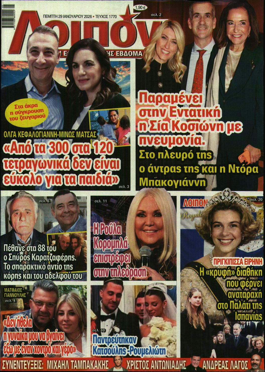 Πρωτοσέλιδο εφημερίδας